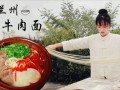 兰州牛肉爆料视频最新版,独家爆料带你领略正宗风味