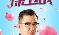 爱情保卫战全集在线观看,一场关于爱与勇气的情感较量