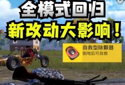 和平精英新版最新爆料,全新内容震撼来袭，探索未知战场！